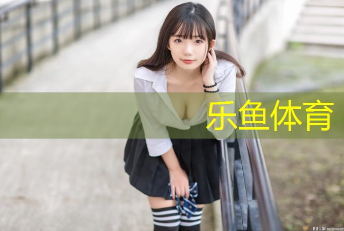 <strong>乐鱼体育,塑胶跑道那种最好</strong>