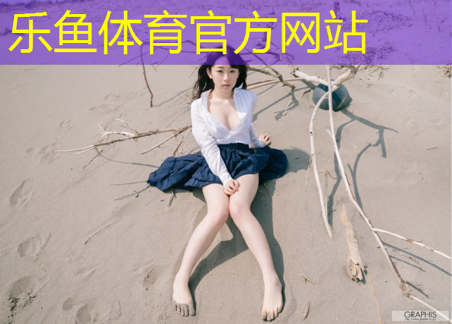 <strong>乐鱼体育,株洲户外塑胶跑道</strong>