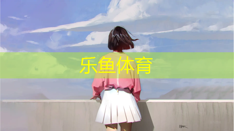 乐鱼体育,哪些健身房有塑胶跑道