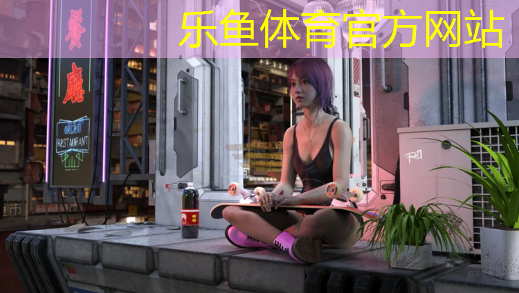 乐鱼体育,拒绝单调！让你的院子成为最美的绿洲——绿化草坪设计灵感！