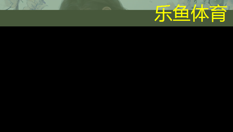 乐鱼体育,体操馆体操地垫