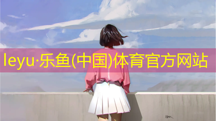 乐鱼体育,小学塑胶跑道白色分割宽度