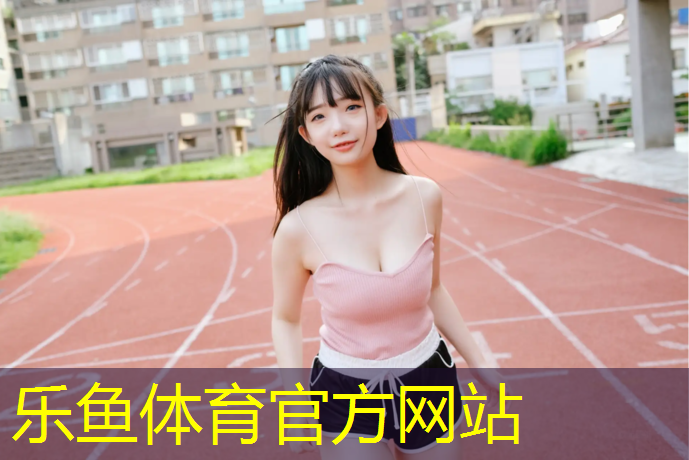 乐鱼体育,跆拳道护具打拳击