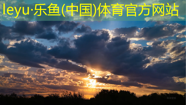 乐鱼体育,唐山标准塑胶跑道