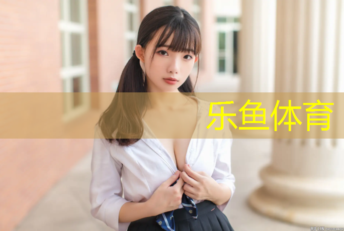 乐鱼体育,栖霞定制塑胶跑道
