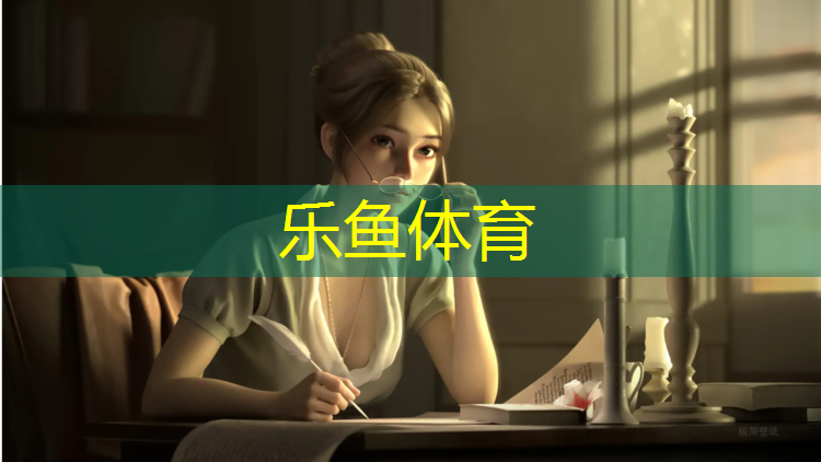 乐鱼体育,崇左塑胶跑道材料定做