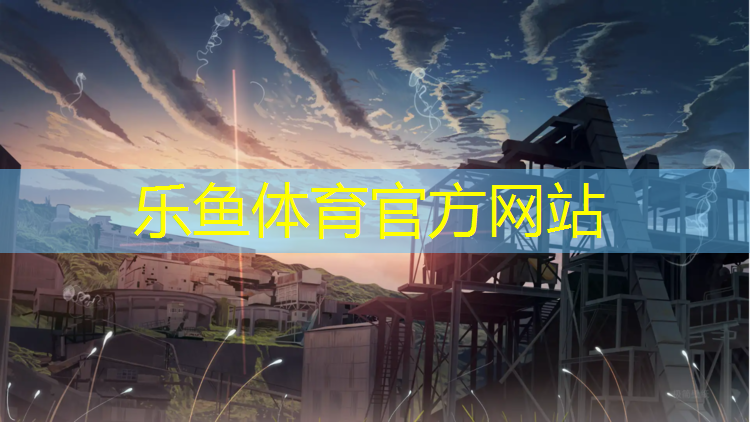 <strong>乐鱼体育,塑胶跑道脱胶怎么处理</strong>