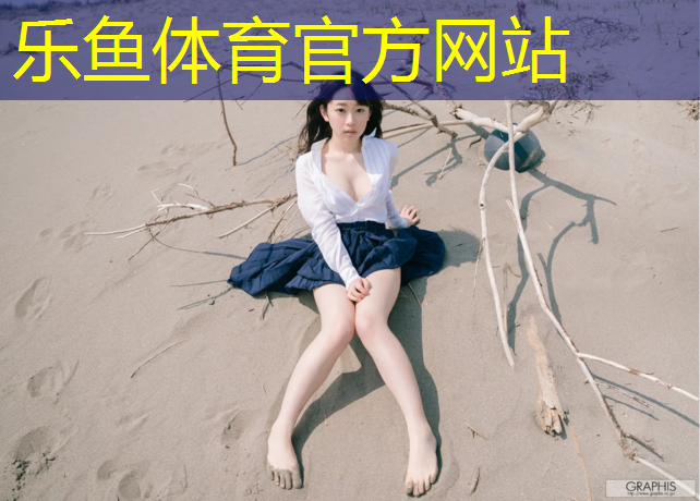 <strong>乐鱼体育,塑胶跑道锻练什么能力</strong>
