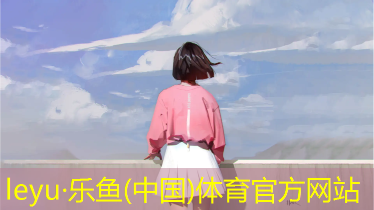 乐鱼体育,塑胶跑道施工预制
