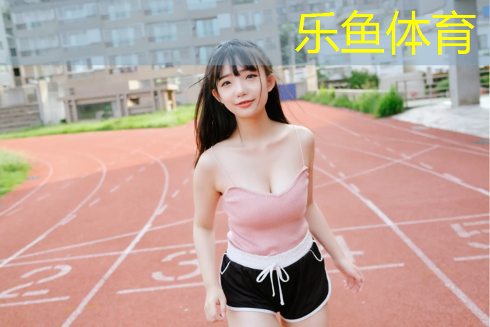 <strong>乐鱼体育,绿色塑胶跑道施工步骤</strong>