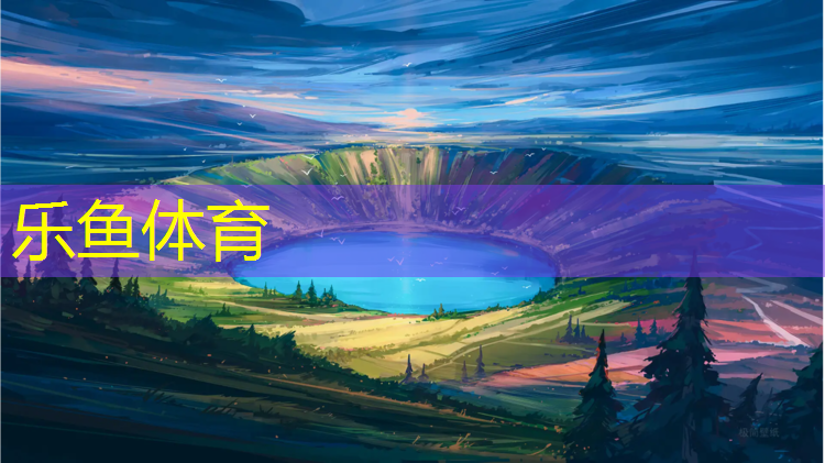 <strong>乐鱼体育官方网站,肇庆塑胶跑道怎么施工</strong>