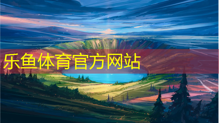 <strong>乐鱼体育,宁德小区塑胶跑道翻新</strong>