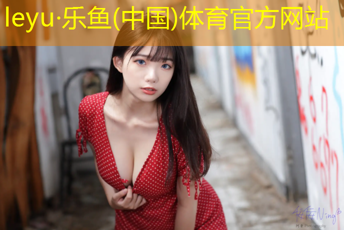 <strong>乐鱼体育,淮上区塑胶跑道维修</strong>