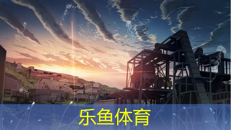 乐鱼体育官方网站,摔在塑胶跑道怎么洗干净