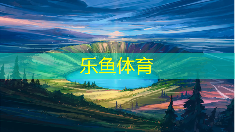 乐鱼体育官方网站,云南户外塑胶跑道铺设