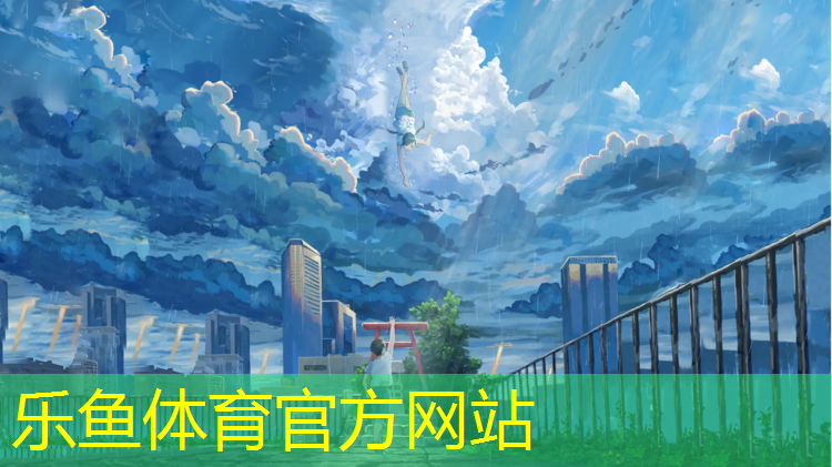 <strong>乐鱼体育官方网站,无锡羽毛球塑胶跑道安装</strong>