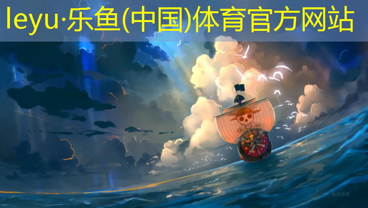 <strong>乐鱼体育,塑胶跑道汽车测试</strong>
