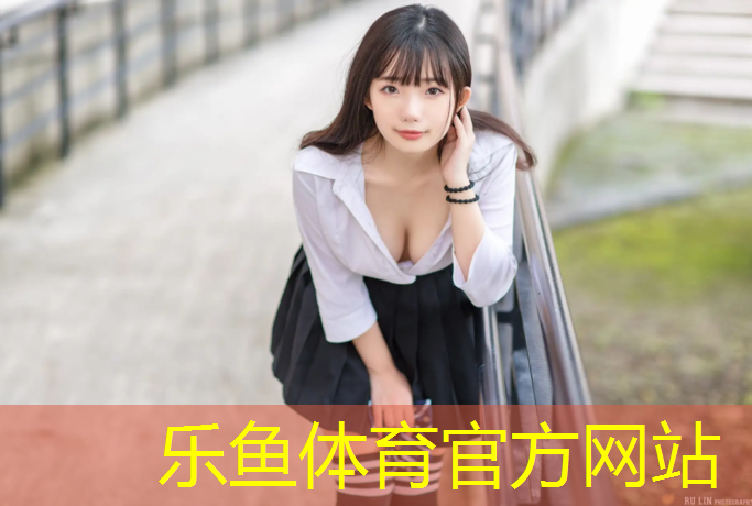 乐鱼体育官方网站,衢州生产塑胶跑道材料企业