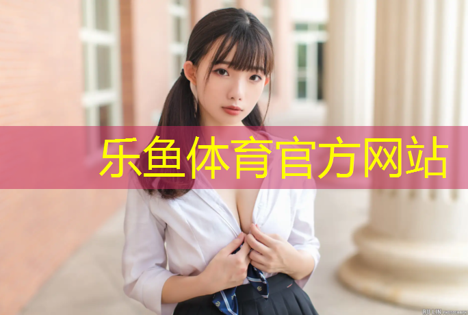 体育场馆场地设施：顶级草坪 最佳球场