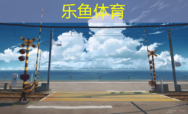 塑胶跑道金邦