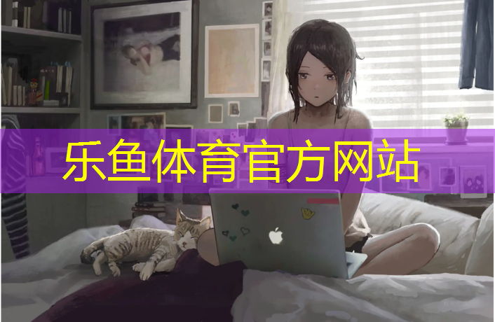 公园塑胶跑道验收表