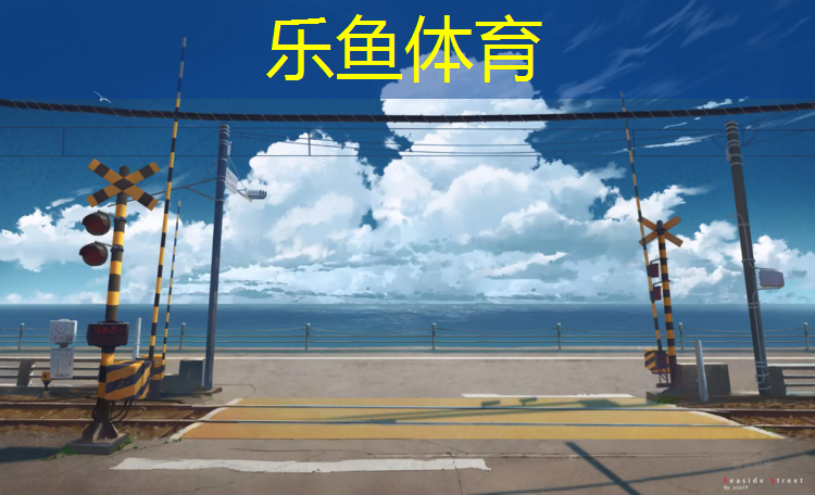 塑胶跑道铺好多久能用