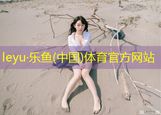 聊城优质塑胶跑道工程