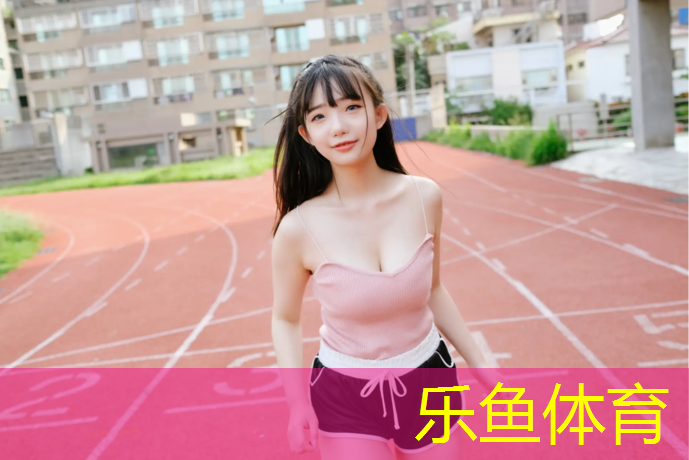 济南户外塑胶跑道施工