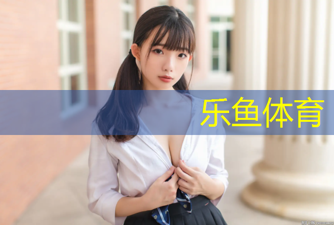 城东北塑胶跑道