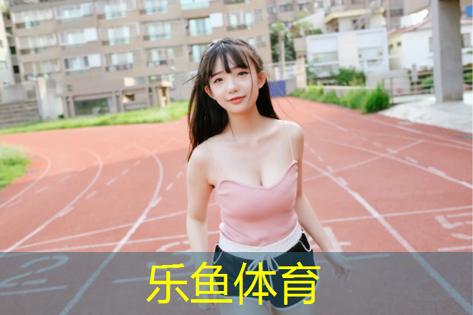 福清塑胶跑道施工流程