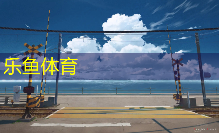 尉氏透气型塑胶跑道施工