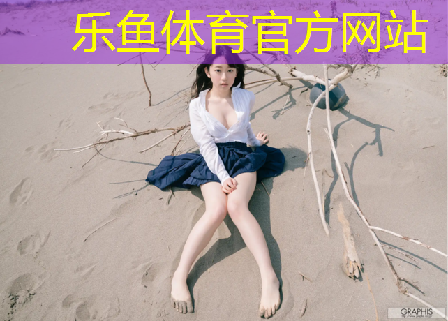 塑胶跑道上可以跳舞吗_