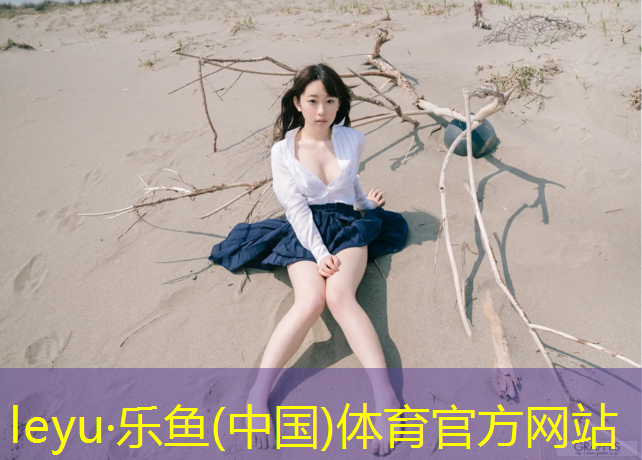 塑胶跑道功能特点分析图