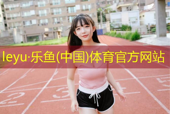 玉溪塑胶跑道费用价格多少_